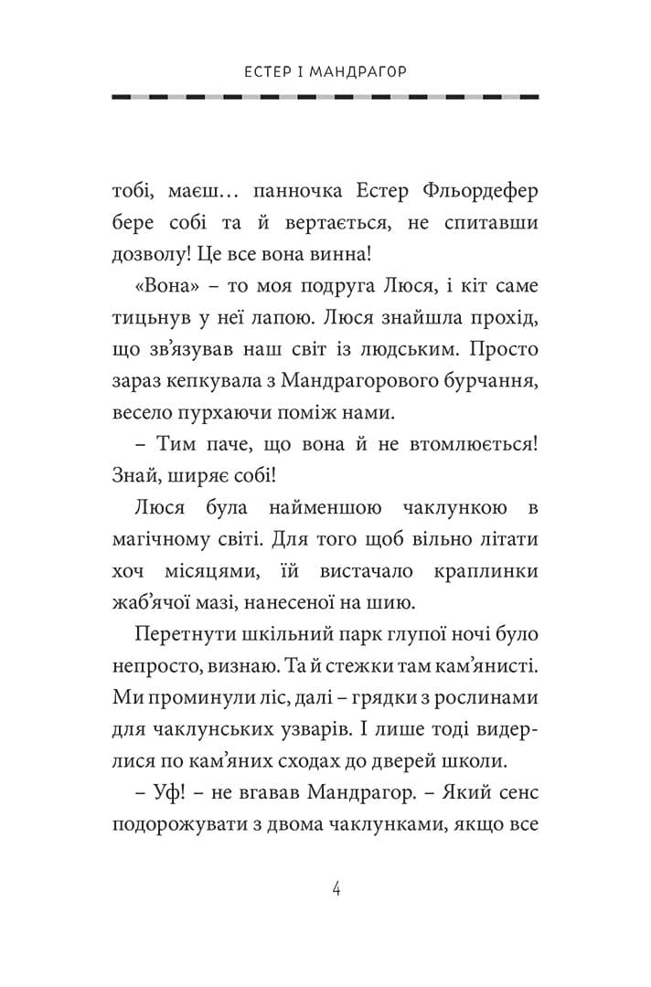 Естер i Мандрагор. Том 4. У чаклунській школі, фото - 3