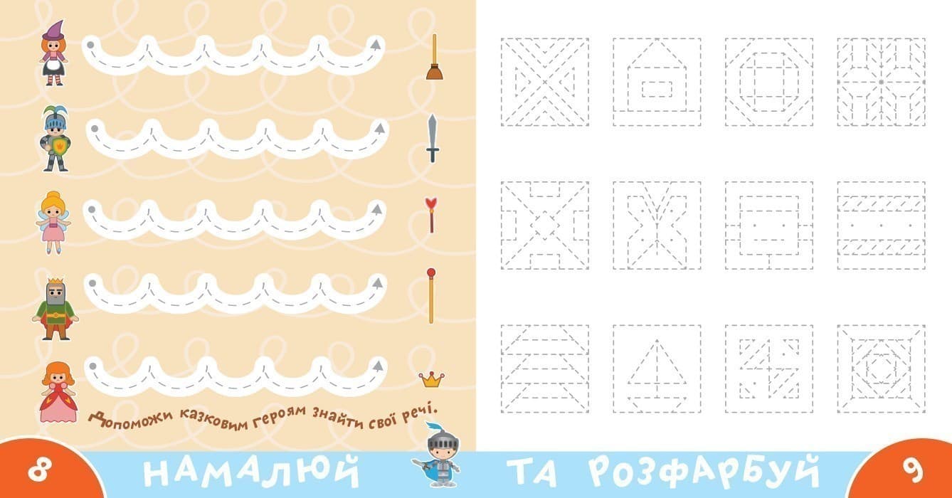 Прописи-тренажер. Лицарi, фото - 3