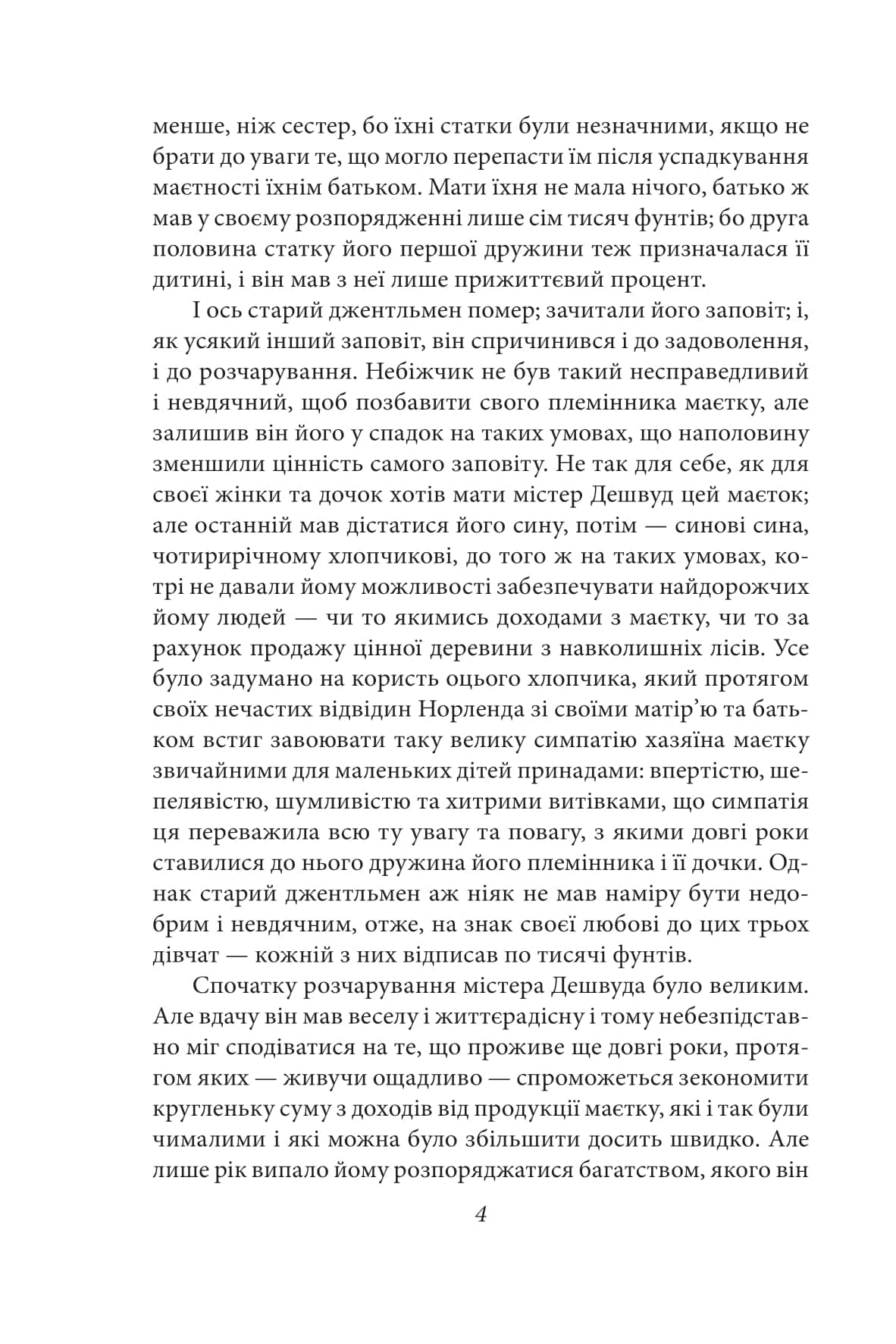 Чуття і чутливість (чоловіча версія), фото - 3