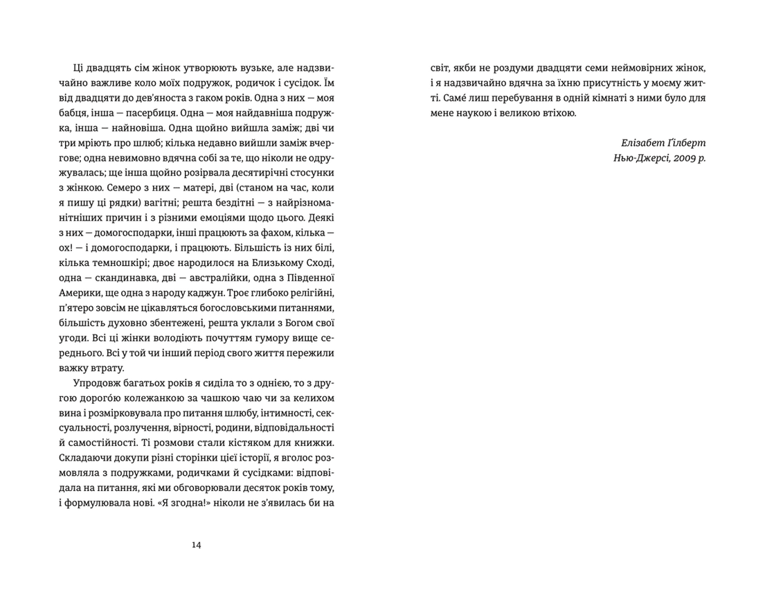 Я згодна. Як одна жінка, яка не вірила у шлюб, таки вийшла заміж, фото - 3