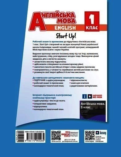 НУШ Англійська мова. 1 клас. Робочий зошит із прописами (до підруч. «Англійська мова. 1 клас. Start Up!»), фото - 2