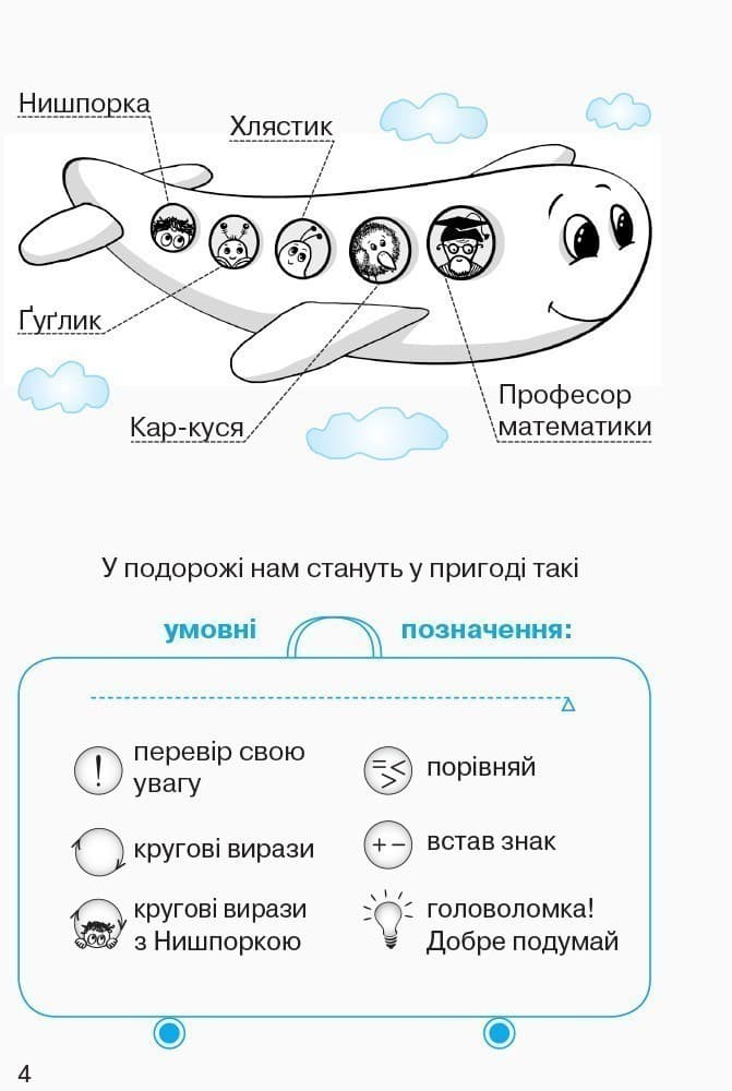 Математика. 1 клас. Робочий зошит. У 4-х частинах. Частина 4, фото - 3