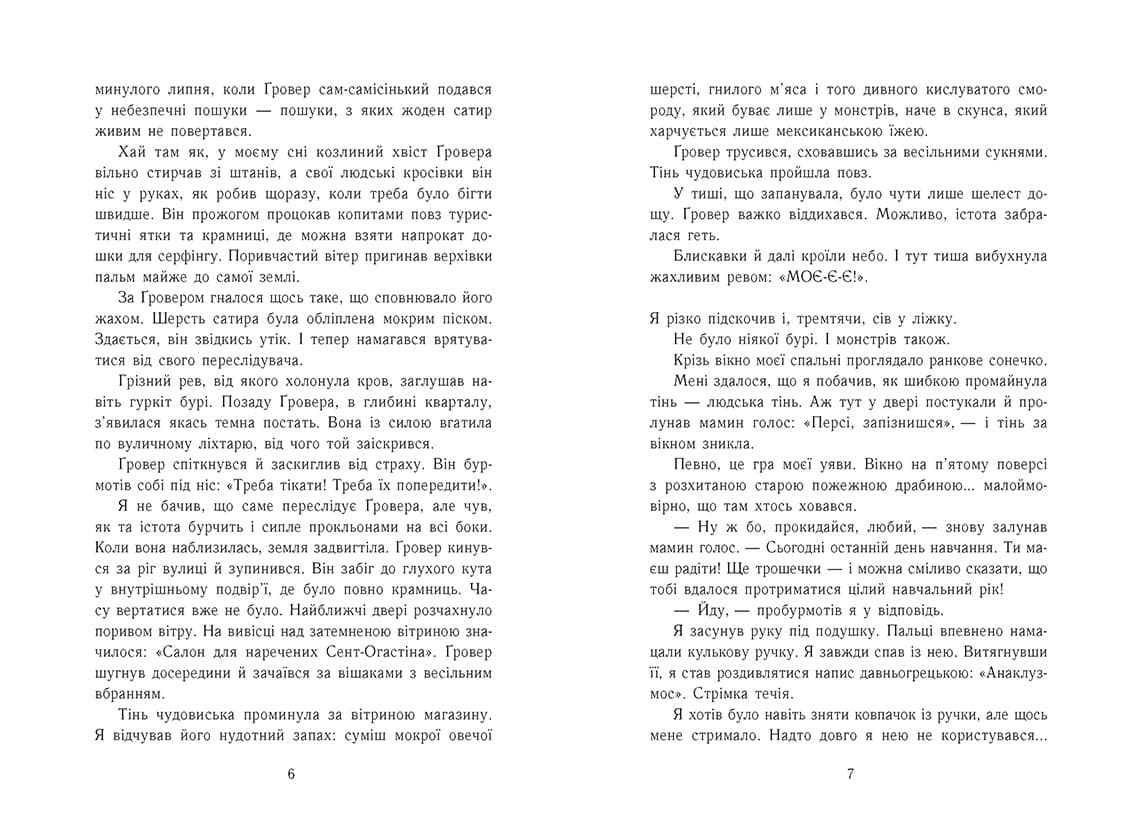 Персі Джексон. Море чудовиськ. Книга 2, фото - 3