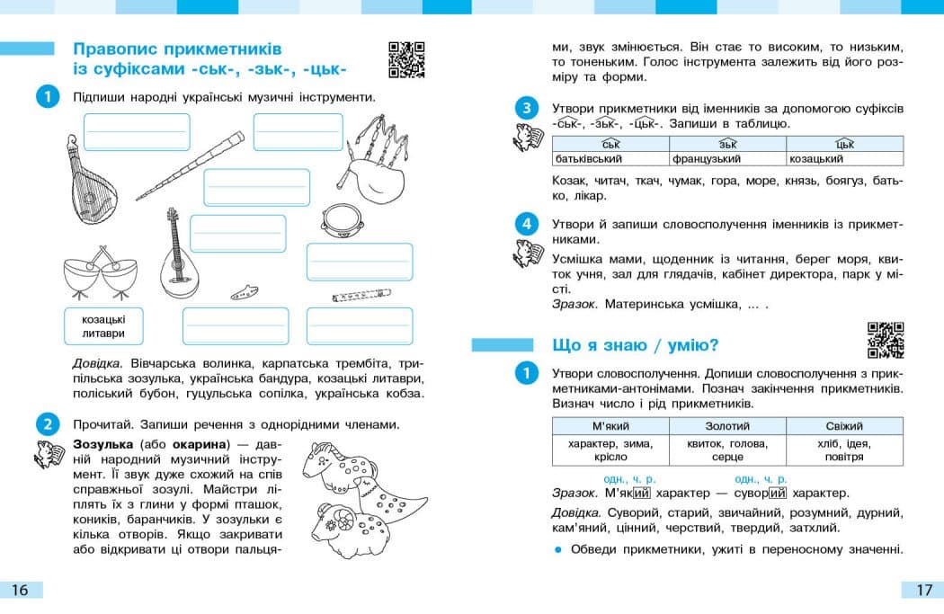 Українська мова та читання. 4 клас. Робочий зошит (у 2-х частинах). Частина 2, фото - 3