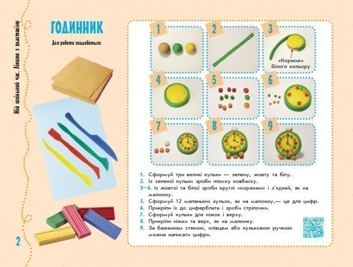 Умілі ручки. Альбом-посібник. Дизайн та технології. 1 клас, фото - 3