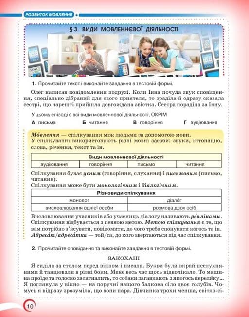 Українська мова. 5 клас. Підручник, фото - 2