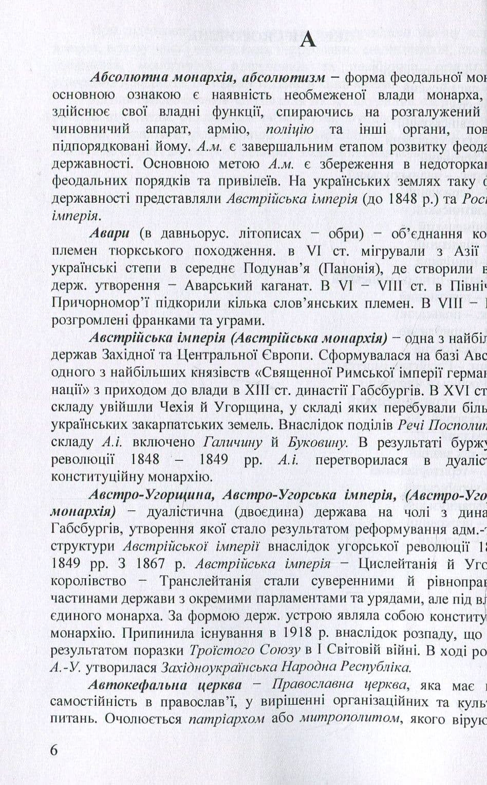 Історія держави і права України. Словник термінів і понять, фото - 3