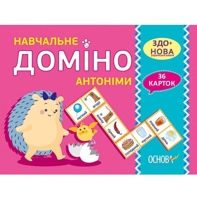 Навчальне ДОМІНО. Антоніми, фото - 1