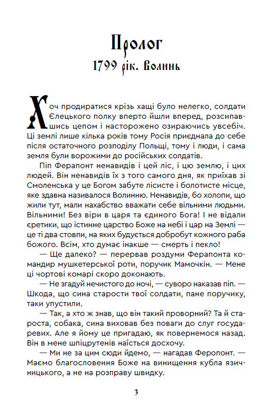 На світанку Сварожого дня, фото - 2