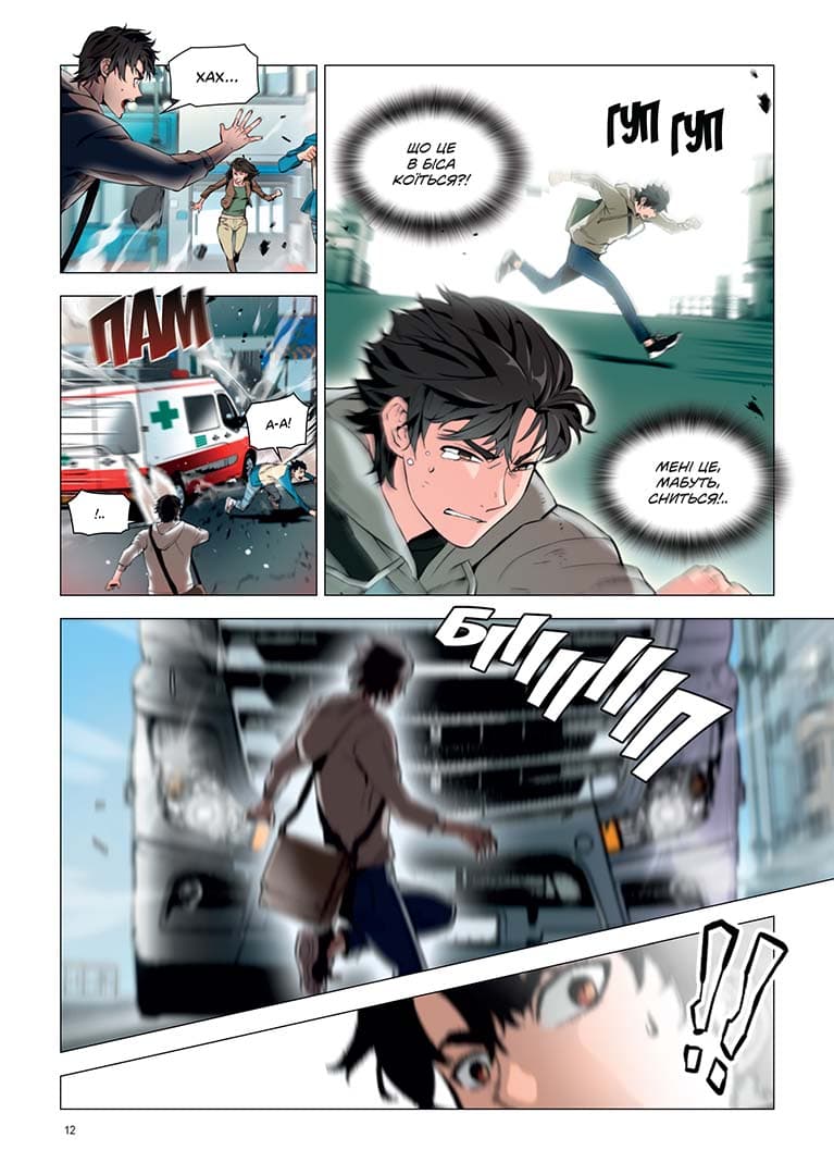 Друїд зі станції Сеул. Том 1, фото - 2