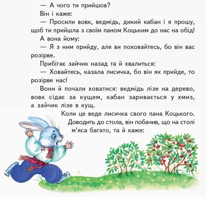 Першокласнi казки. Читанка для самостiйного читання у 1 класi., фото - 3