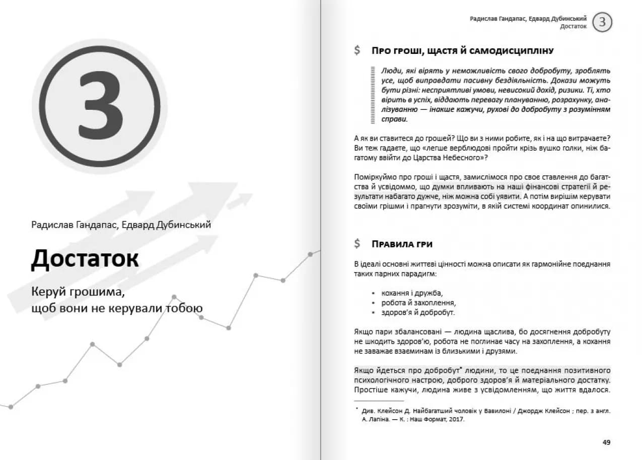 Книга: &amp;quot;Особисті інвестиції. Збірник самарі + аудіокнижка&amp;quot;, фото - 2