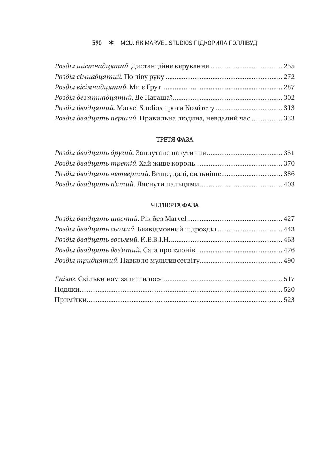 MCU: Як Marvel Studios підкорила Голлівуд, фото - 3