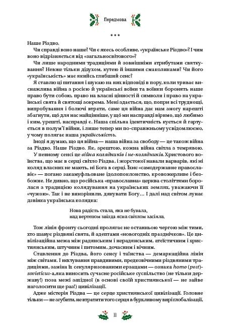 Різдвяна класика /зі зрізом/, фото - 3