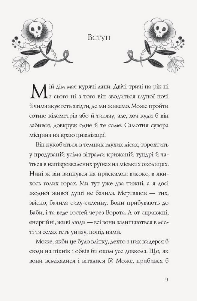 Хатина на курячих лапах, фото - 2