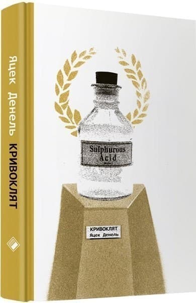 Кривоклят, фото - 1