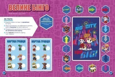 Сміливі щенята. Готові до гри. Щенячий Патруль, фото - 2