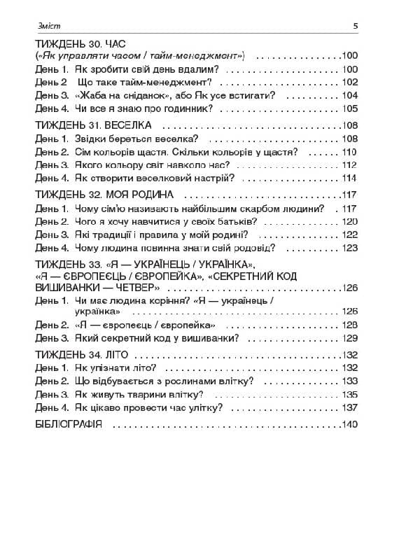 Ранкові зустрічі 1 клас. ІІ семестр, фото - 3