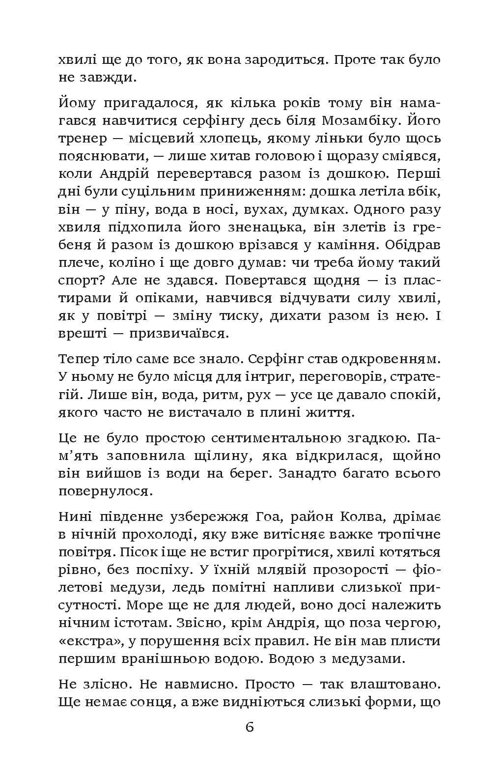Загоничі медуз. Те, що ти читаєш, уже читає тебе, фото - 3