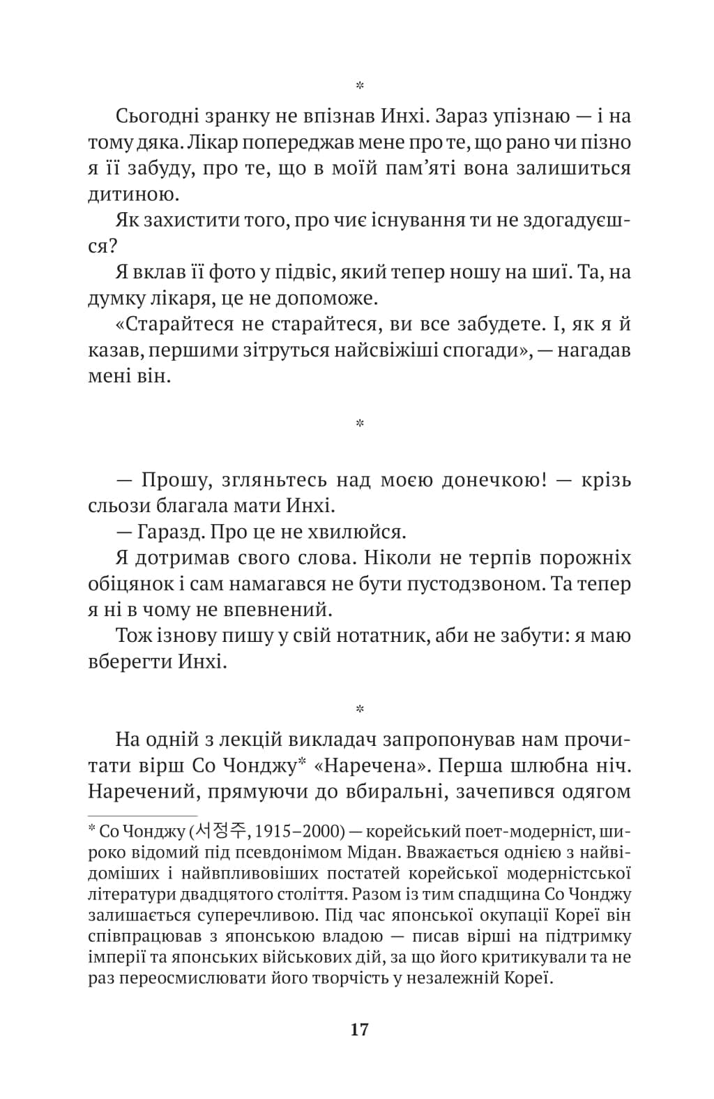 Мемуари вбивці, фото - 2