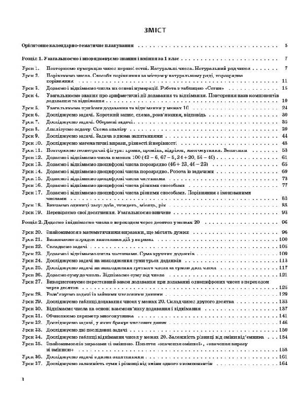 Математика. 2 клас. Частина 1 (за підручником С. О. Скворцової, О. В. Онопрієнко), фото - 3