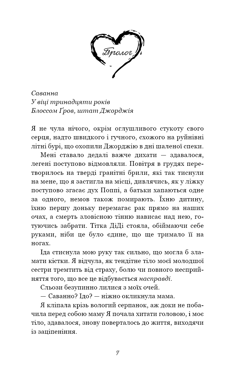 Тисяча друзок. Книга 2 (Тисяча пам'ятних поцілунків) (з пошкодженням), фото - 2