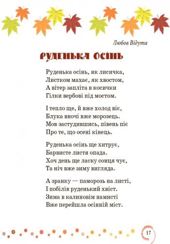 Літературне читання. 3 клас. Хрестоматія української літератури Коло читання, фото - 2