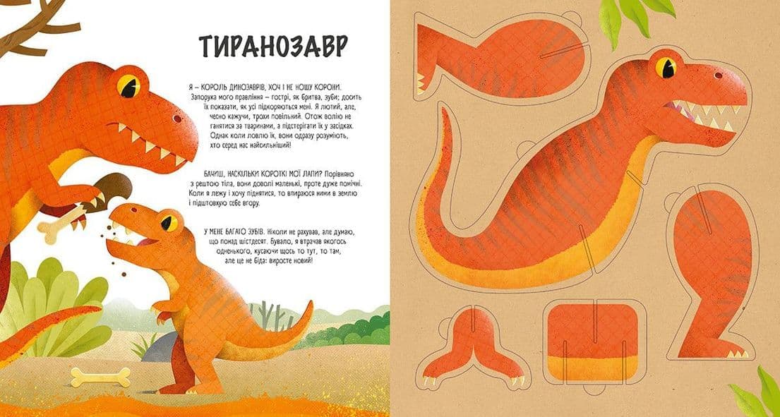 Склади своїх динозаврів, фото - 2