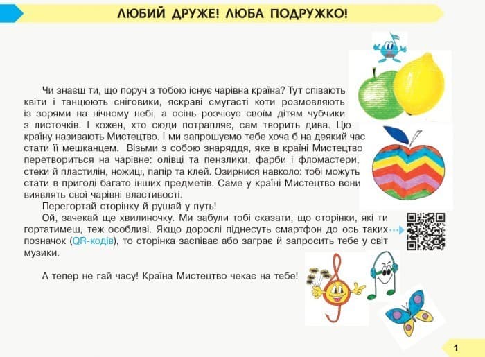 Дидакта. Мистецтво. 1 клас : альбом до підручника Людмили Масол, Олени Гайдамаки, Оксани Колотило), фото - 2
