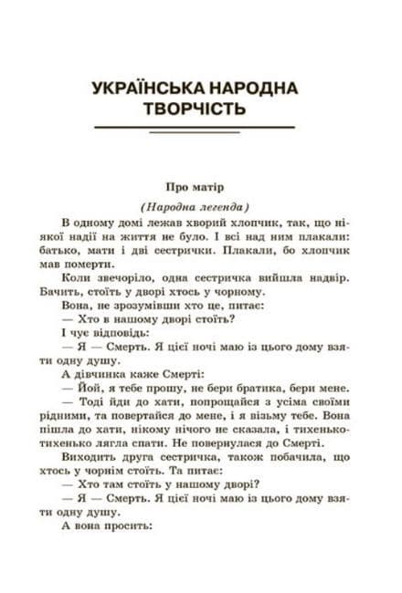 Позакласне читання. 4 клас. Робота з дитячою книжкою, фото - 2