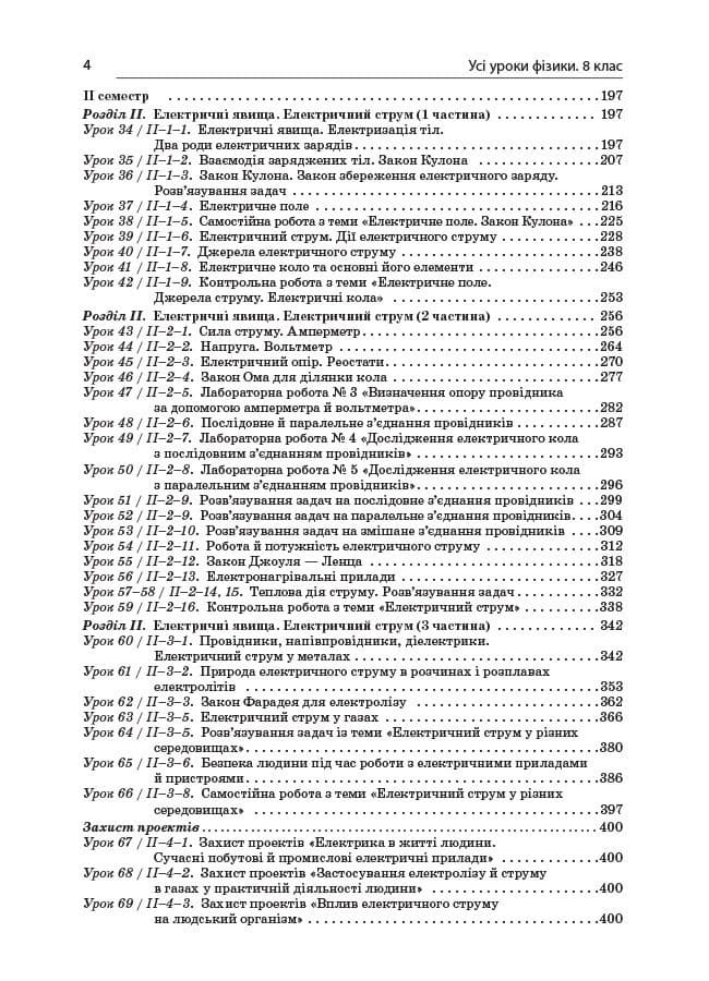 Усі уроки фізики 8 клас, фото - 3