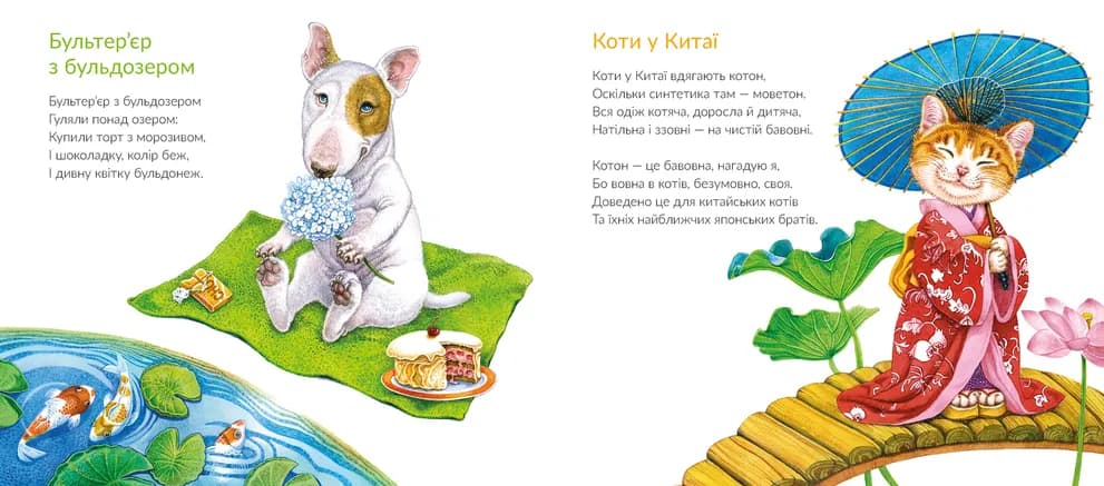 Про котів та про собак, фото - 2