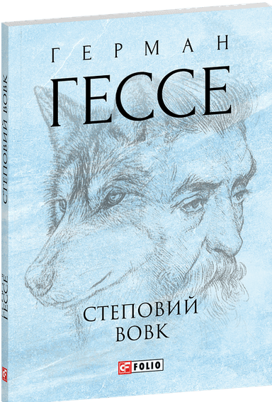 Степовий вовк