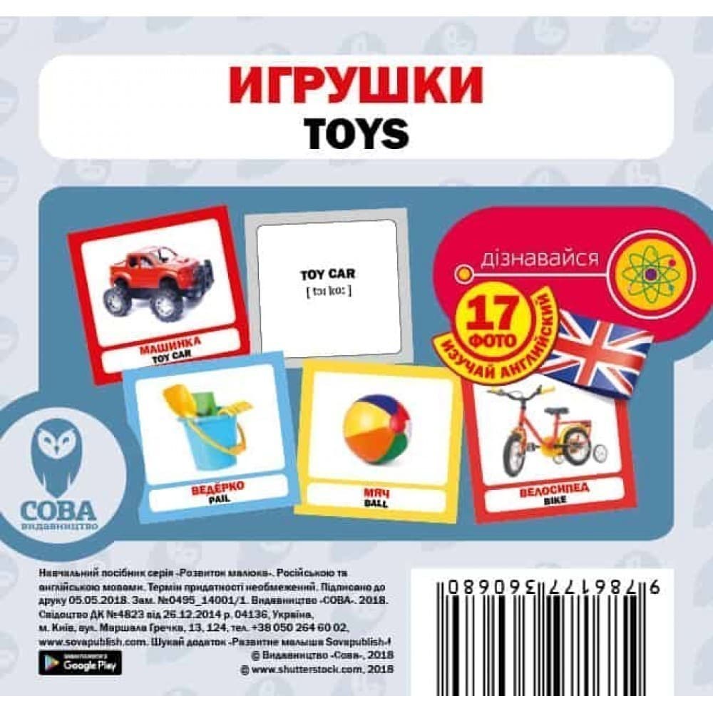 Игрушки. Набор карточек, фото - 1