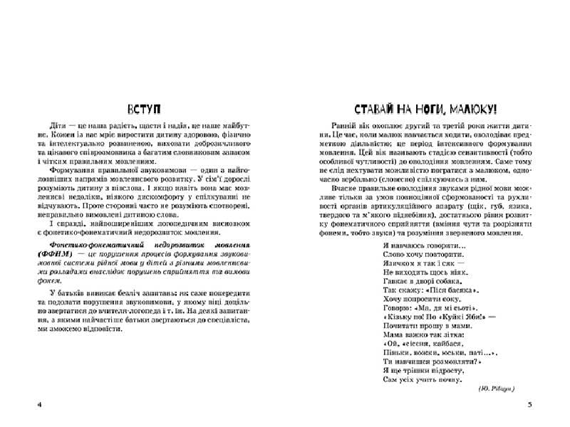 Інклюзивне навчання. Літера. Дитина з порушеннями мовленнєвого розвитку, фото - 2