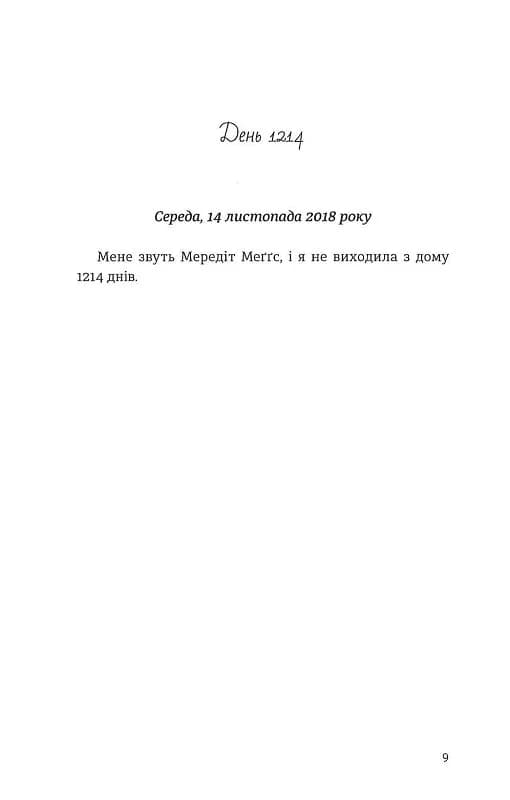 Самотність Мередіт, фото - 2