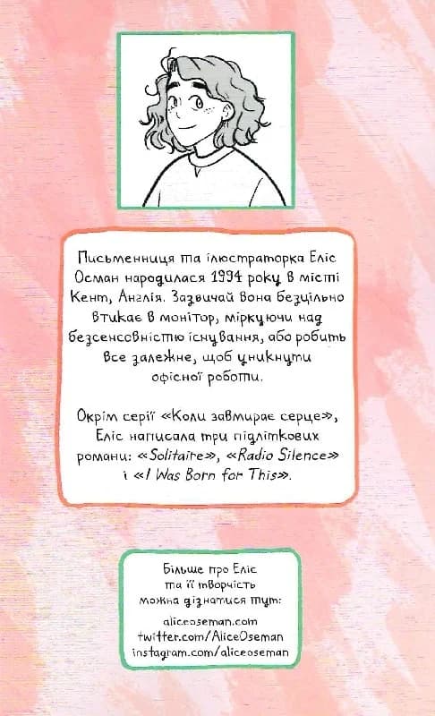 Коли завмирає серце. Том 1, фото - 3