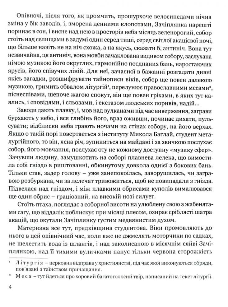 Собор, фото - 3