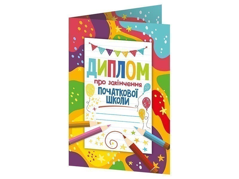 Диплом про закінчення початкової школи з олівцями, фото - 1