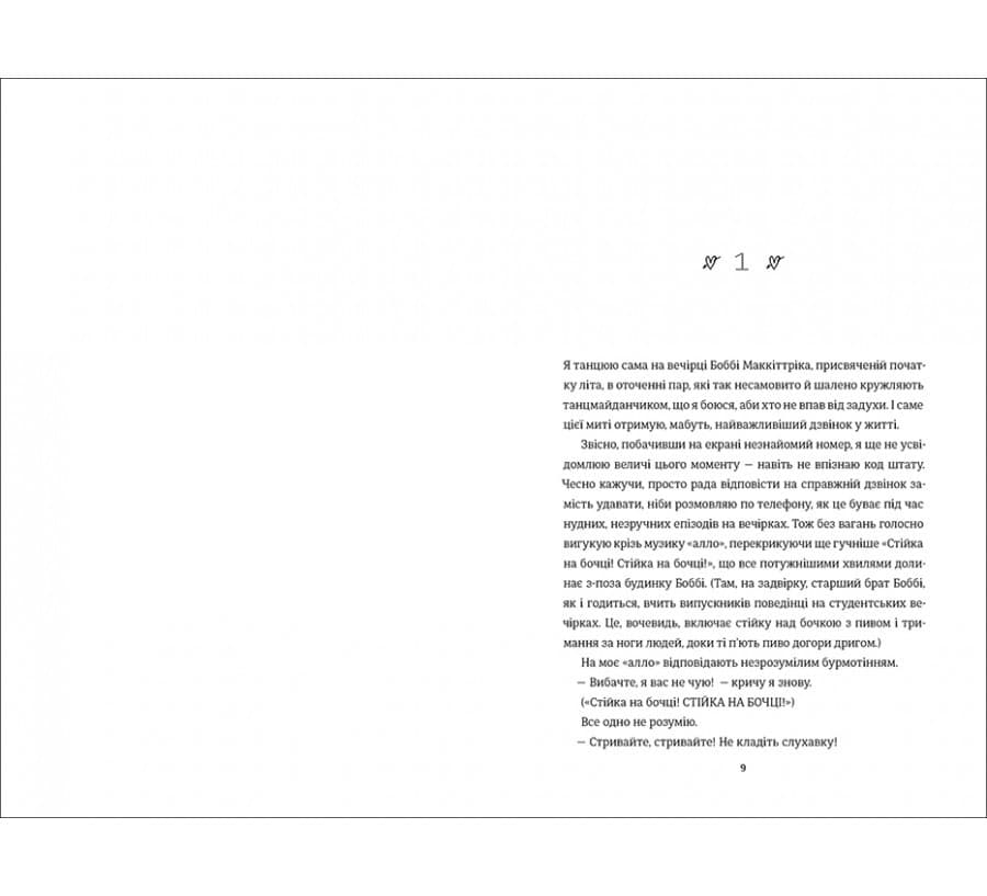 Маленька чорна сукня, маленька біла брехня, фото - 2