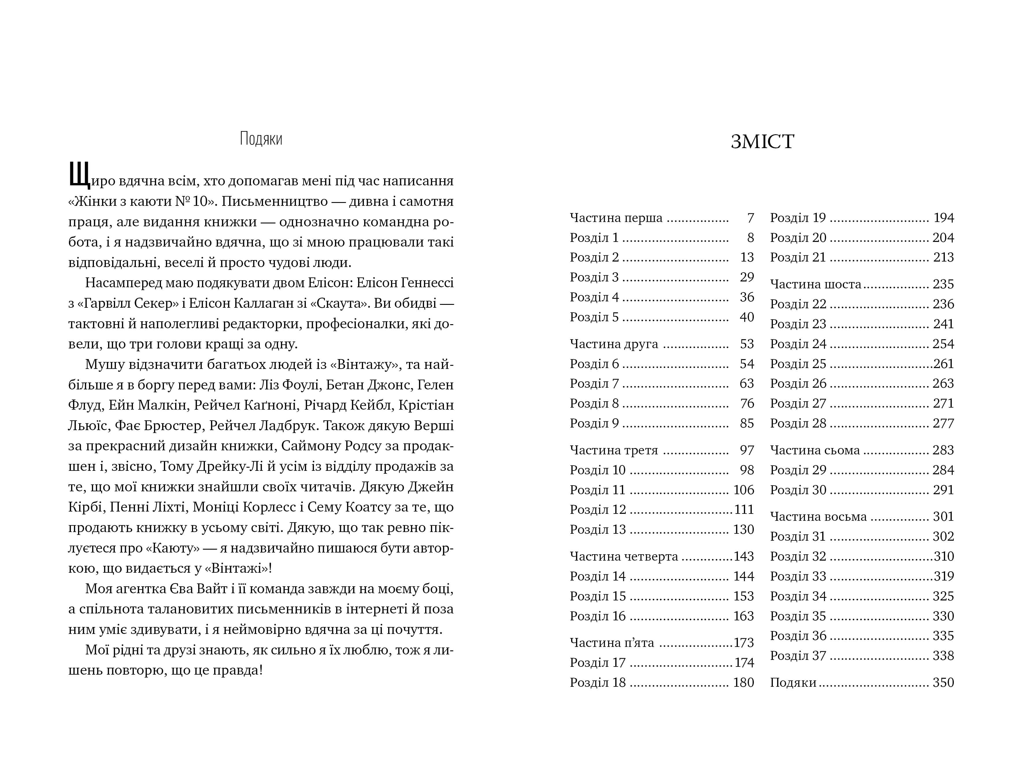 Жінка з каюти № 10, фото - 3