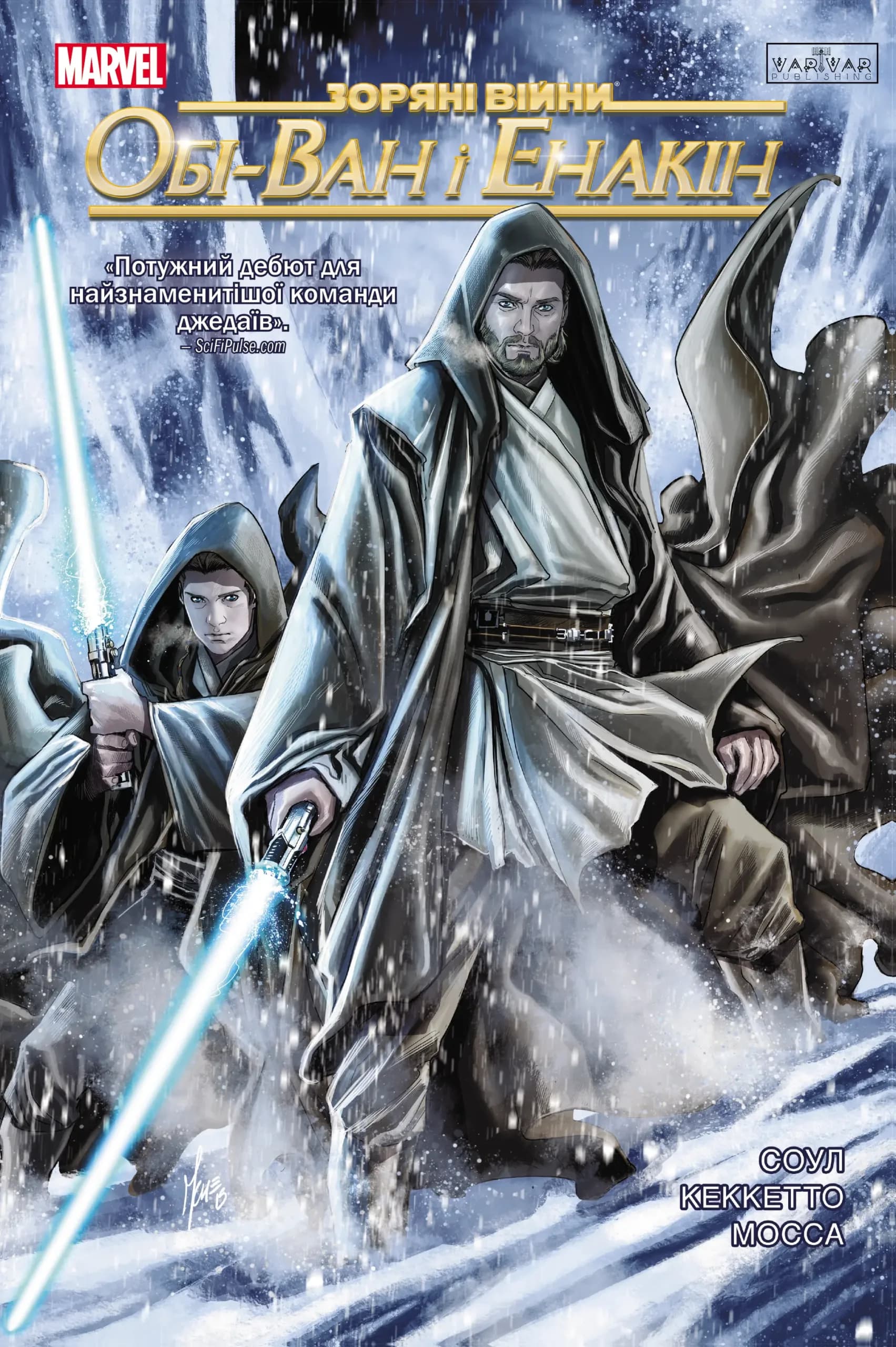 Зоряні Війни: Обі-Ван і Енакін, фото - 1