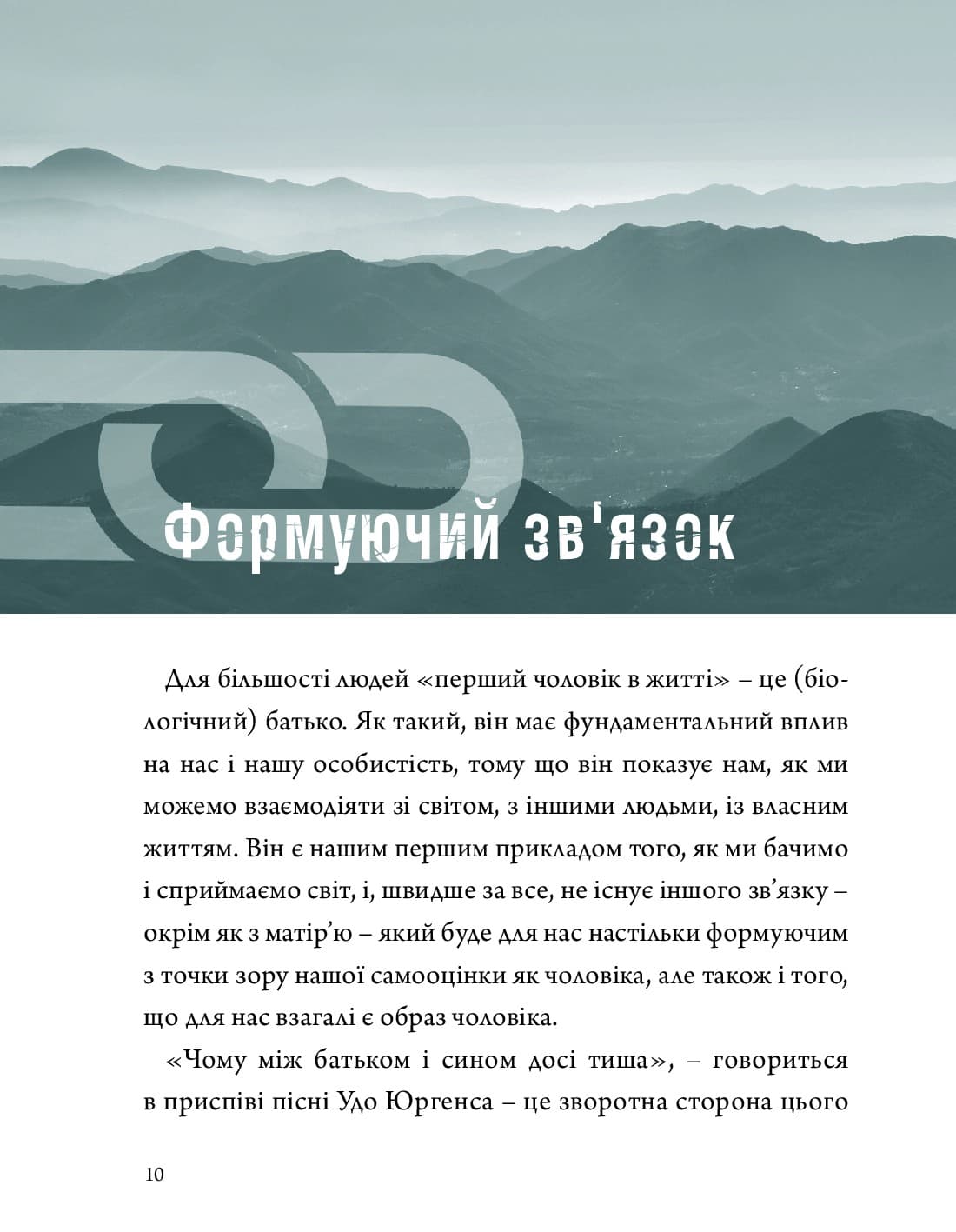 Мужність. Подорож героя, фото - 2