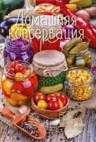 Домашняя консервация