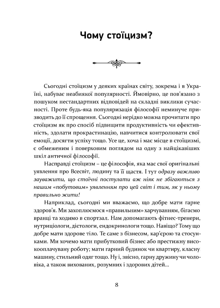 Стоїцизм як стиль життя, фото - 3