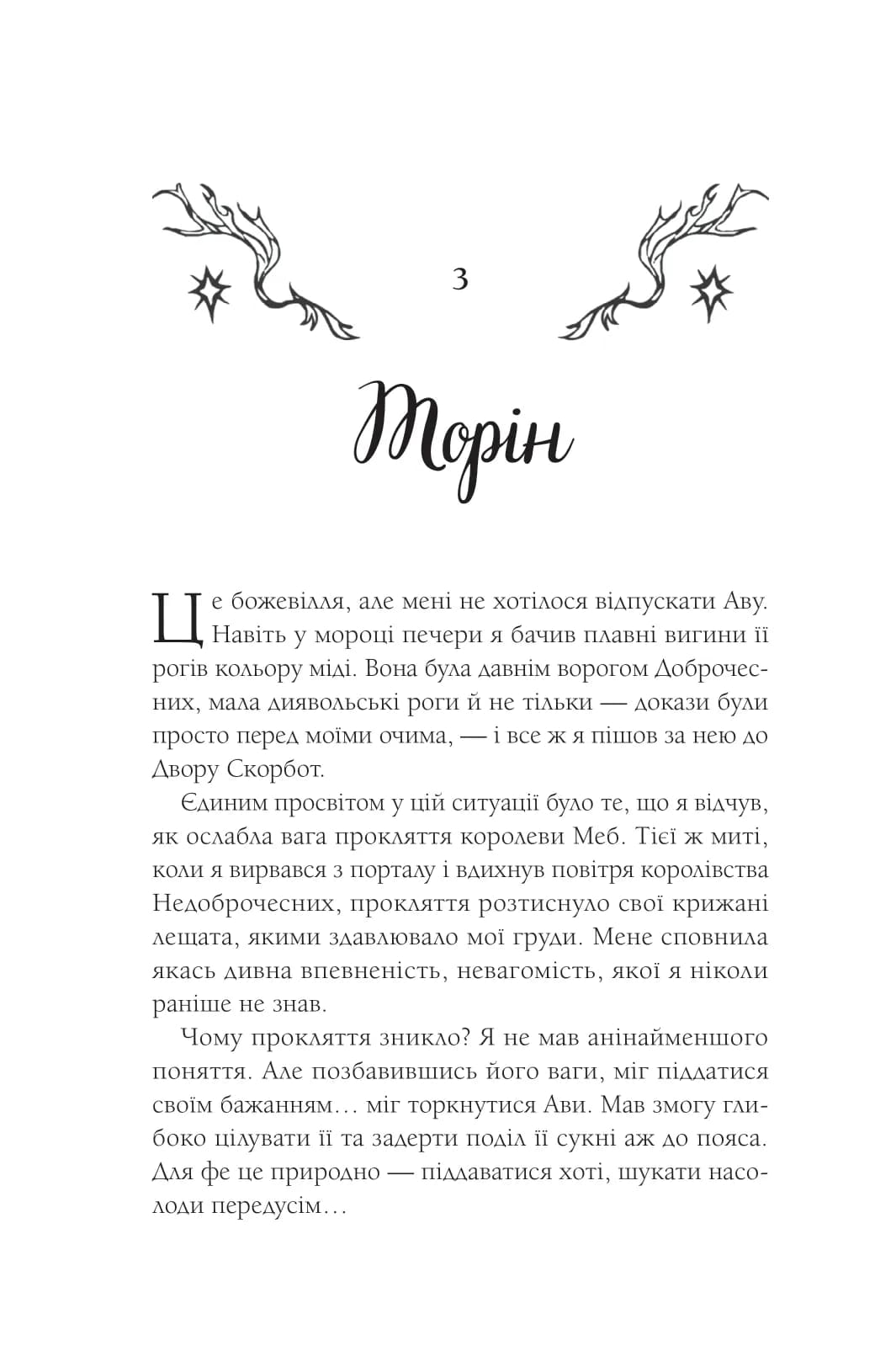 Амброзія. Книга 2, фото - 3