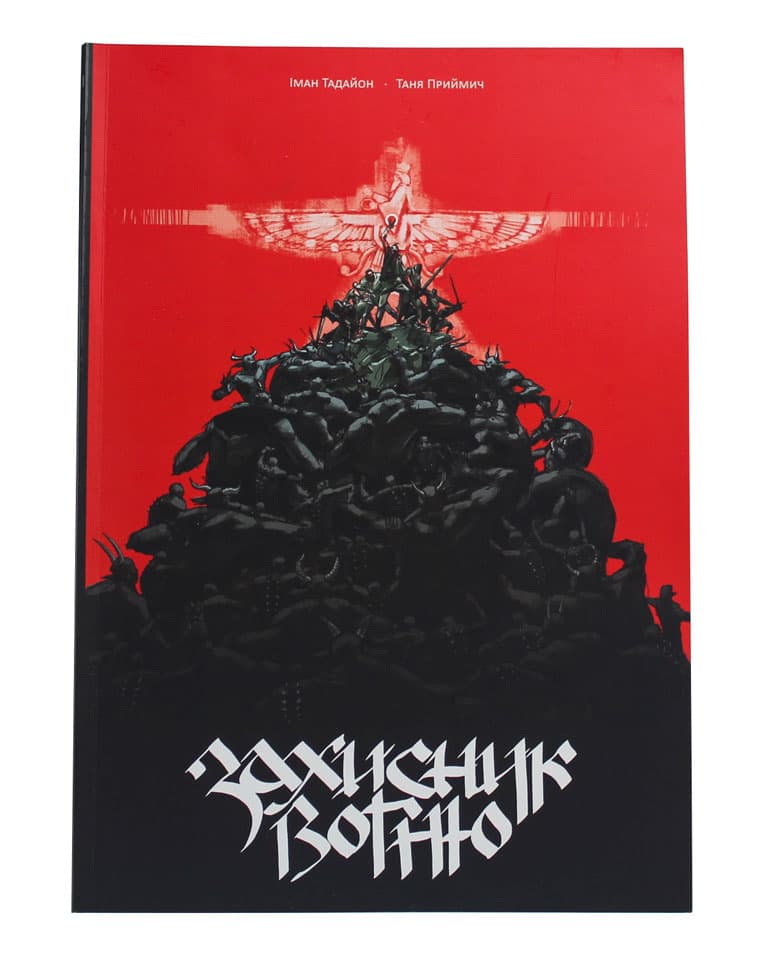 Захисник вогню, фото - 1