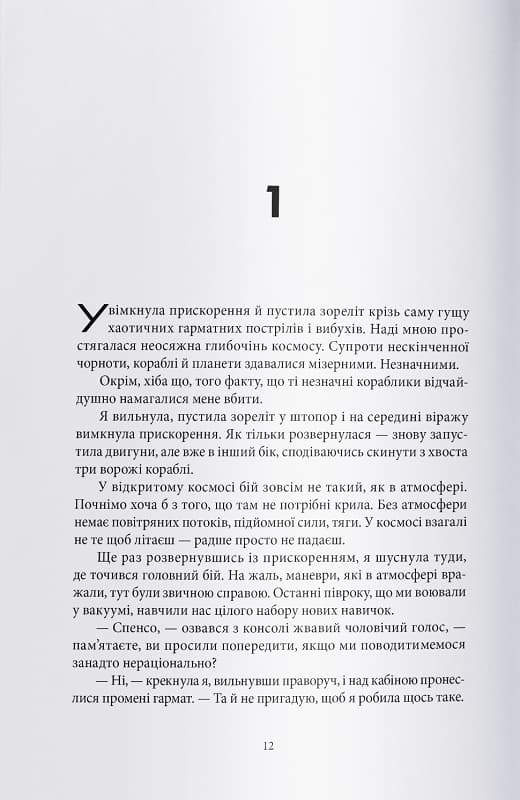 Міжзір&#39;я. Книга 2, фото - 2