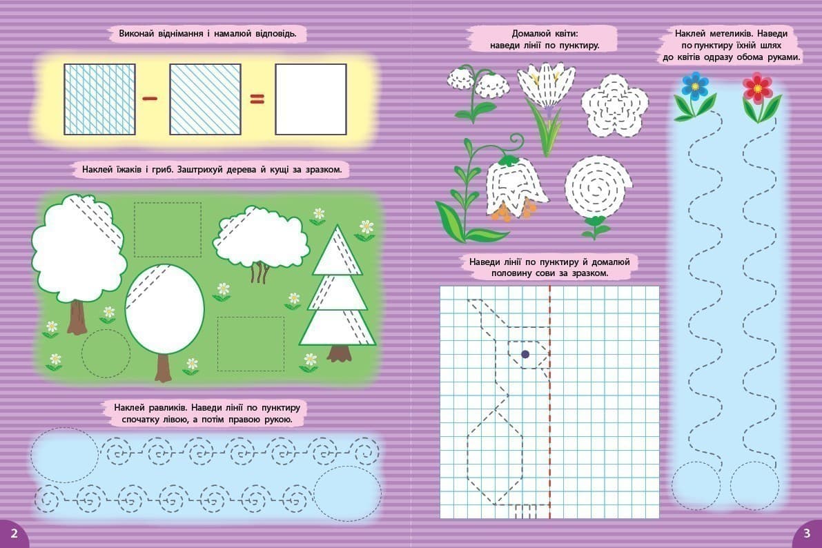 Першокласна підготовка до школи. Прописи. Штрихування, фото - 2