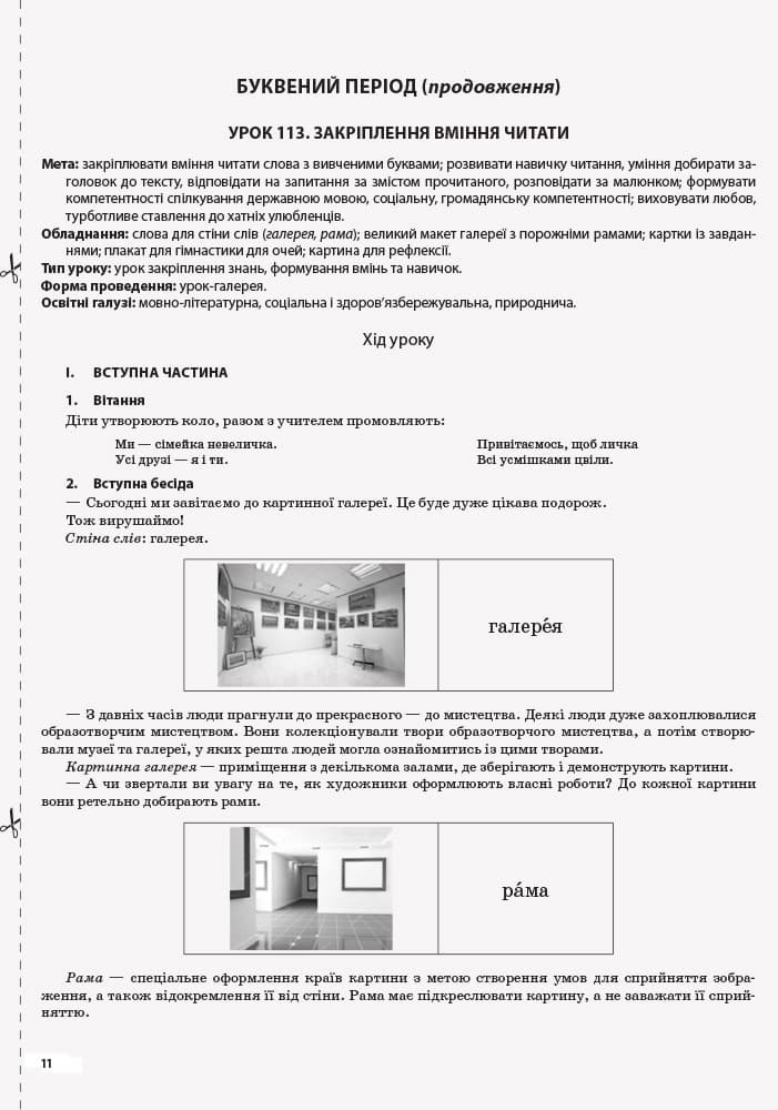 Українська мова (навчання грамоти). 1 клас. Частина 2 (за підручником К. І. Пономарьової), фото - 2